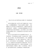 雏凤清声:南大中文系云龙子优秀毕业论文选集·第二辑