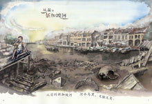 新加坡河换上了新装 - 林秀玉绘本 / The Makeover of the Singapore River