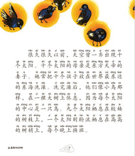 后羿射日的神话~山海经神话故事5 Shan Hai Jing Chinese Fairy Tales with Hanyu Pinyin