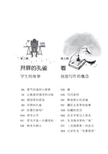 杏坛岁月~我的教学理念与实践—尤今作品