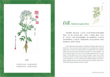 识药闻香 Fragrance of Herbs (Chinese and English)