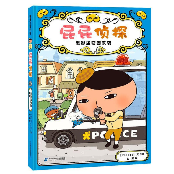屁屁侦探:黑影盗窃团来袭