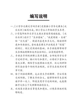 小学华文课文字词手册(6A·六年级上册)