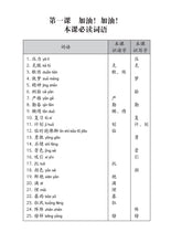 小学华文课文字词手册(6A·六年级上册)