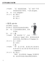 小学华文课文字词手册(6A·六年级上册)