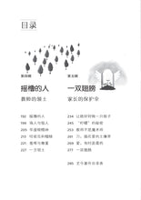 杏坛岁月~我的教学理念与实践—尤今作品