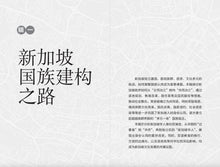 新加坡国族建构之路:文化、语言与传播