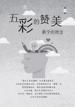 杏坛岁月~我的教学理念与实践—尤今作品