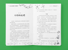 蔡小山校园遇险:翡翠一号 - 侯晓蕾校园小说