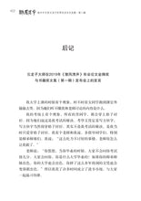 雏凤清声:南大中文系云龙子优秀毕业论文选集·第二辑