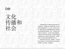新加坡国族建构之路:文化、语言与传播