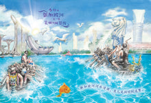 新加坡河换上了新装 - 林秀玉绘本 / The Makeover of the Singapore River