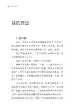 杏坛岁月~我的教学理念与实践—尤今作品