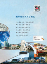 新加坡河换上了新装 - 林秀玉绘本 / The Makeover of the Singapore River