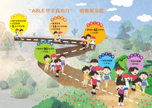 ABLE教学大家行