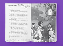 蔡小山校园遇险:翡翠一号 - 侯晓蕾校园小说