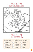 哪吒3– 互助和友情:狮城儿童神话绘本 Ne Zha Chinese Fairy Tales with Hanyu Pinyin