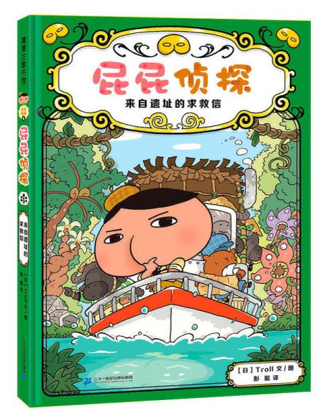 屁屁侦探:来自遗址的求救信