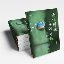 逐绿狮城，落地生根-逐梦企业系列 1（平装 Paperback）