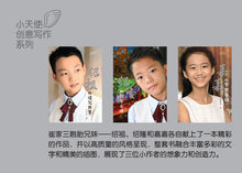 小天使创意写作系列~一套三本(3 books)
