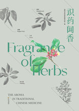 识药闻香 Fragrance of Herbs (Chinese and English)