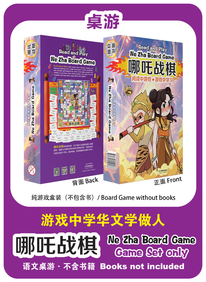 哪吒战棋 Ne Zha Board Game (桌游~不包含绘本 / Game set without picture books)