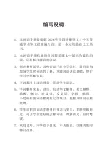 EXPS4/NAS5 - G3中四快捷/G2中五普通学术华文词语手册