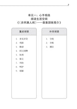 EXPS4/NAS5 - G3中四快捷/G2中五普通学术华文词语手册