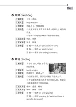 EXPS4/NAS5 - G3中四快捷/G2中五普通学术华文词语手册