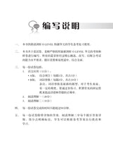 O Level快捷华文最新题型模拟试卷 (2024最新课程)