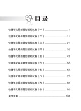 O Level快捷华文最新题型模拟试卷 (2024最新课程)