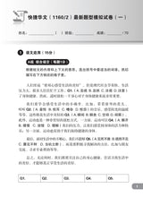 O Level快捷华文最新题型模拟试卷 (2024最新课程)