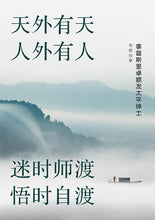 天外有天,人外有人 • 迷时师度,悟时自渡——拿督斯里卓顺发太平绅士与您分享