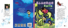 蔡小山校园遇险:翡翠一号 - 侯晓蕾校园小说