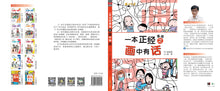 一本正经漫画之画中有话 ~ 翁添保新加坡漫画 Comics Book