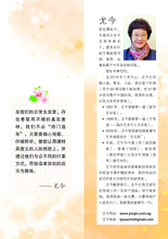 细读世上人-尤今励志小品选编1