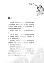 细读世上人-尤今励志小品选编1