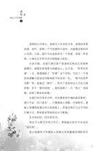 细读世上人-尤今励志小品选编1