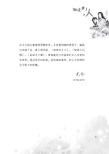 细读世上人-尤今励志小品选编1