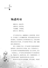 细读世上人-尤今励志小品选编1