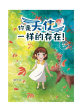 你是天使一样的存在!-红蜻蜓绘图小说39