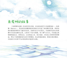 鱼尾狮不见了-鱼尾狮的故事1