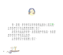 鱼尾狮不见了-鱼尾狮的故事1