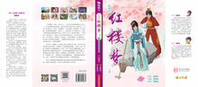 青春版红楼梦(上)~中学新泛读丛书10