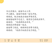 读故事学认字·800字