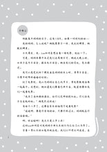 真爱好妈 - 电影小说08