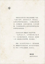 断断思忆,片片留影 – 杨有瑞回忆录