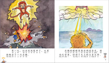 西游记- 新加坡小学生拼音图画书系列4本(1-4)Children Book with Hanyu Pinyin