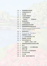 生命如花篮—符泰散文集