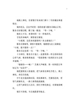 叮,你接到一个梦想订单 - 红蜻蜓长篇小说127